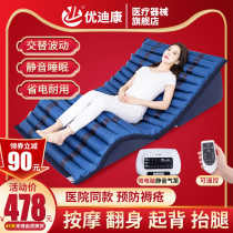Youdikang anti-bedsore gas mattress Nursing bed rollover pad Paralyzed patient Old man bedridden inflatable pad bed sheet man