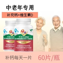 Calcium tablets eaten by middle-aged and elderly people calcium carbonate vitamin d3 chewable tablets