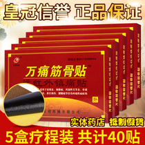 5 boxes of 40 stickers Wanxiang tendons and bones stickers Anhui Dongming far infrared analgesic stickers Joint pain back pain cervical spine and shoulder