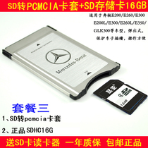 Use of Mercedes PCMCIA card 16G SD PCMCIA16GB PCMCIA16GB SD16G E200 E260 E260 S500 S500