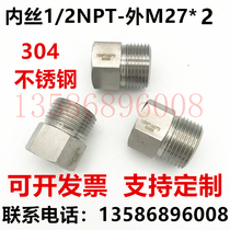 304 stainless steel joint inner and outer wire joint American standard NPT conversion joint outer M27 * 2 Inner NPT1 2