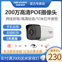 Hikvision 2 million surveillance camera Home HD network POE outdoor monitor Infrared night vision 50 meters