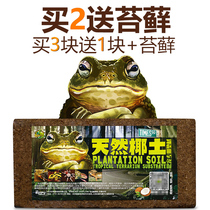 Tortoise winter mat material hibernate coconut brick Climbing pet coconut soil Reptile Spider Scorpion Horned frog Tortoise box Brazilian tortoise moisturizing