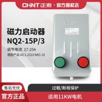 Chint NQ2-15P 3 electromagnetic starter Magnetic starter 380V 25A 11KW magnetic switch
