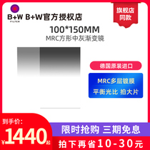  B W square medium gray gradient mirror 701 702 MRC square piece 100*150mm soft gradient gray mirror