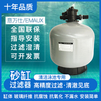 EMAUX Wanshi swimming pool filter sand cylinder quartz sand water treatment equipment bath fish pond suction cleaner