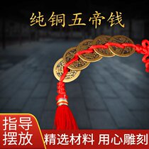 Real Pine pure copper Five emperors Qianqian Qianqian Qianzhen Residence Pendant pendant Qing Dynasty antique bronze coin money string hanging decoration