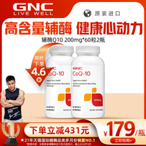 gnc Jian Anxi USA Original Imported Coenzyme ql0 Vegetarian q10 Soft Capsule Heart Health Products 200mg60 Grain * 2
