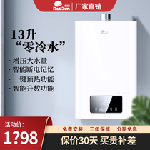 Redsun Redsun Red Day JSQ25-EL13T gas water heater zero cooling water 13 liters supercharged household water heater
