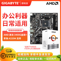 AMD 3000G 4650G 4750G 5600G 5700G 5700G movie ride B450 B450 B550 motherboard Nuclear explicit suit