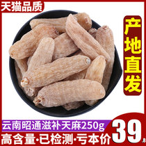 Yunnan Gastrodia dried goods 250g Zhaotong delivery is not special grade is not wild fresh slices black powder buy 2 hair 500g
