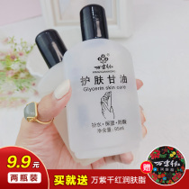 Vanilla red skincare glycerine pure emollient moisturizing moisturizing and moisturizing nourishing face whole body milk old