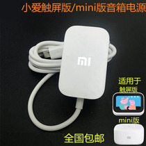 Original Dress Little Love Classmates Touch Screen Sound Power Adapter Charger Millet Mini Smart Speaker Data Line