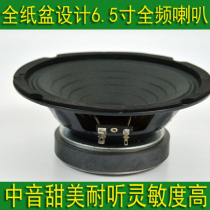 6 5-inch HIFI full-frequency horn full-paper sound basin three-frequency medium sound horn 6 5 inch Full-frequency loudspeaker