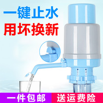 Water pressure bottled water hand-operated mineral water manual water absorbent household water dispenser bottled water automatic water pump