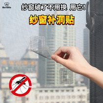 Japanese screen window repair subsidy hole anti-mosquito screen mesh sewing gauze curtain hole pasting repair paste self-adhesive home