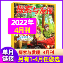 (Single Month) Exploration & Discovery Magazine 2022 1 2 3 April (Another 2021 1-12 months optional) Exploring the class Koop Magazine takes you to explore the mysterious world side