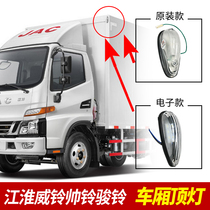  Jianghuai auto parts Weiling Shuailing Junling Kangling Cab top display profile light Truck compartment top light
