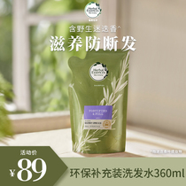 Herbal Essences plant sense philosophy nourishing anti-cut rosemary shampoo amino acid supplement
