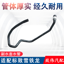 Suitable for Peugeot 301 Sega 308 408 3008 Elysee water tank connection pipe sub kettle antifreeze pipe