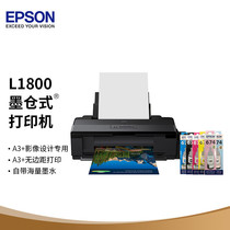 Epson (EPSON)L1800 L1300 Inkura Style A3 Special Designer Printer Business for Image Design Special Photo Printer Building