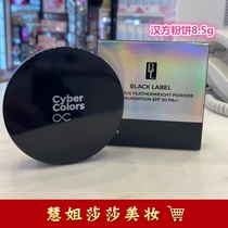 Hong Kong salsa purchases Japanese CYBER COLORS BL Hanfang essence powder cake concealer White moisturizer
