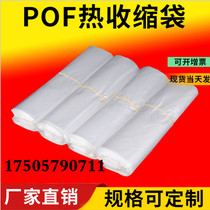 pof Heat Shrinkable film Heat Shrinkable bag shoe film protective bag sneakers thermoplastic sealing film low temperature film Heat Shrinkable film bag thickened