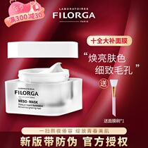 French FILORGA Philogias great tonic mask water replenishing moisturizing Tibright staying up night repair daubing style