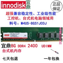 innodisk iding 8G DDR4 2400 Desktop memory wide temperature controlled memory M4US-8GS1JC0J