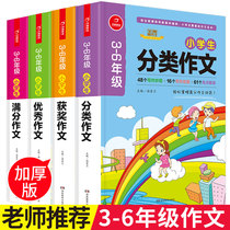 Primary school composition book Grade 3-6 Composition Primary school grade 3-4-5 Grade 6 Grade 3-6 new version of the excellent classification Huanggang synchronous composition Daquan book Language teaching edition 2018 tutoring start selection on the upper level of the new version of the excellent classification Huanggang Synchronous composition Daquan Book Language teaching Edition 2018 tutoring start selection on the upper level of the
