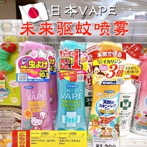 Japan future VAPE mosquito repellent spray baby outdoor anti mosquito bite liquid baby toilet water portable