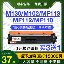 Suitable for HP M130nw M102w Powder cartridge MF113w LBP112w Printer M130 M102a Ink cartridge HP17A CF217A Good