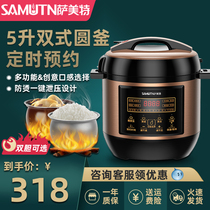 Samet electric pressure cooker Household intelligent 5l liter electric pressure cooker Rice cooker automatic double pot 3-4 small 5-6 people