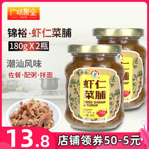 Jinyu shrimp and preserved vegetables 180g * 2 bottles Chaoshan special food radish dry breakfast appetizing salty pickles