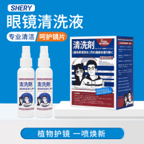 Glasses cleaning liquid washing glasses liquid water mobile phone computer screen eye lens spray cleaner care liquid artifact