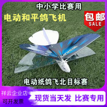 DIY electric peace pigeon plane super capacitor electric flapping wing machine bird paper pigeon flew to Beijing target race