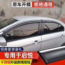 Suitable for Changan Suzuki Qiyue rainshield car door original modification 15 models of window rain eyebrow rainshield rainproof strip