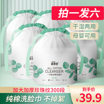 Aien Times Disposable Cotton Soft Towel Cleanser Paper Facial Towel Roll Type Dry and Wet Pearl Pattern 300 Section