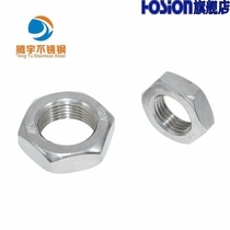 Shuhan 304 stainless steel hexagonal fine tooth thin nut nut M10*1(3 pcs)M12M14M16M18M20M22