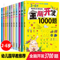 Childrens All-Brain Development 3700 Title Kindergarten Early Teaching Materials Baby Yintellectual Enlightenment Book 2-3-4-5-6 years old