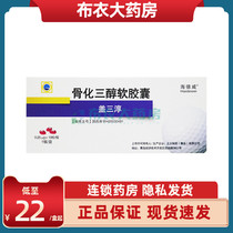 Headway Gai Sanchun Calcitriol Soft Capsules 0 25ug*10 Capsules Box Postmenopausal and Senile Osteoporosis