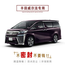 Toyota Wilfa special car sealing strip door soundproof strip full car decoration dust strip modification