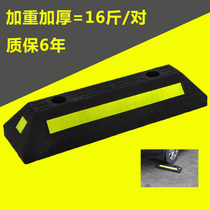 Rubber and plastic wheel positioner rubber parking stop car retreat reversing parking gear solid stopper traffic facilities