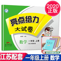 Genuine 2020 Autumn New Edition Highlights to the Force Big Paper 1st grade Upper Register Maths Sus edition Primary 1 1st grade Upper register Maths Jiangsu Education Division Period Final test Volume highlights to the force