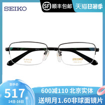 SEIKO SEIKO half frame Titanium ultra-light eyeglass frame Business casual men myopia optical eyeglass frame HT01078