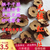 Red jujube slices Dried jujube 100g seedless crispy instant jujube rings crispy no-wash premium tea snacks Dried fruits are delicious