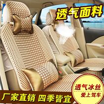 Chery Qq Fengyun 2 Ai Ruize 3 5 Rihu 3 5x7e5 Car Seat Cover All Season Universal Ice Silk Cloth Art Cushion