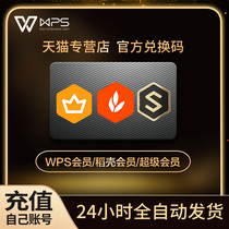 WPS SUPER CLUB WPS CLUB January RICE husk life membership card Jinshan PDF to WORD permanent VIP exchange one-year yuan PPT template download full text translation Rice husk club one-day yuan