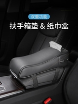 =Applicable Roewe 350 360 550 950 modified car central armrest box pad Tissue box armrest cover