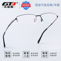 Gutenberg myopia glasses mens half-frame myopia glasses with degree pure titanium glasses frame Ultra-light business glasses frame customization